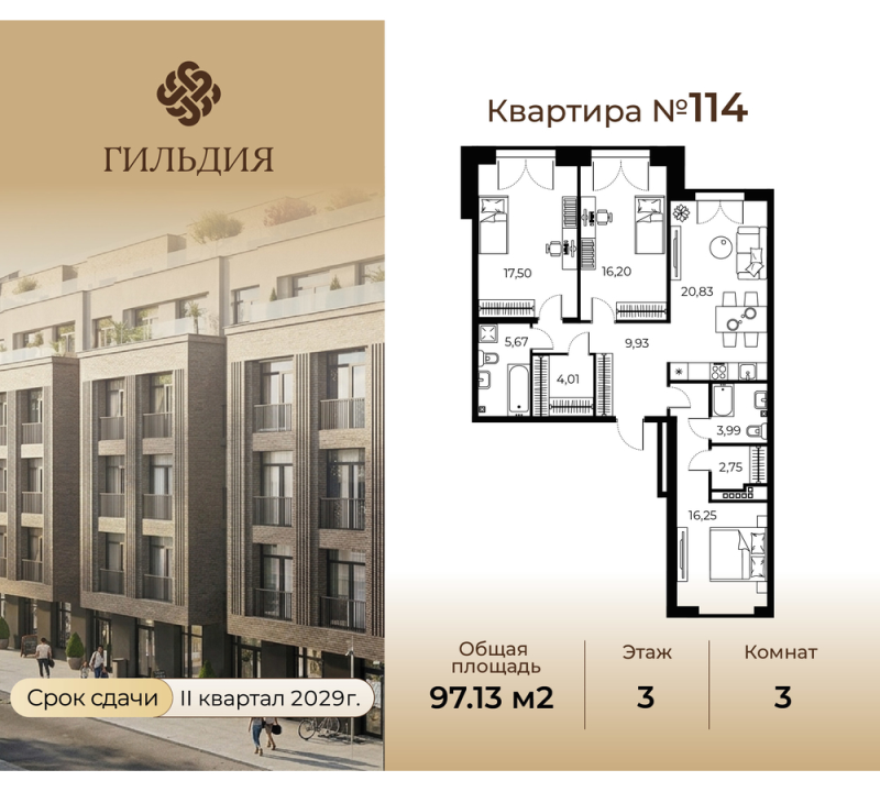 4-комнатная (Евро) квартира, 97.13 м² в ЖК "Гильдия" - планировка, фото №1