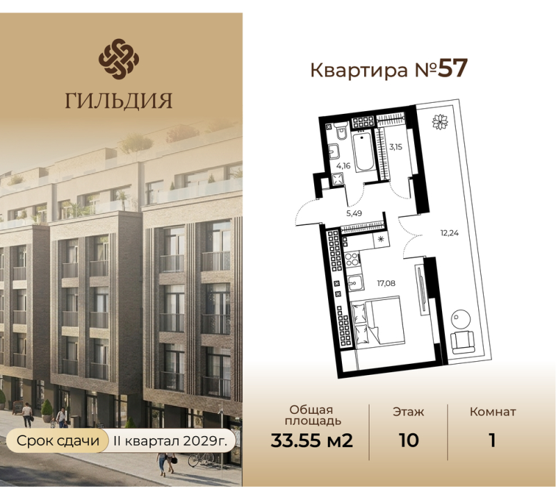 Квартира-студия, 33.55 м² в ЖК "Гильдия" - планировка, фото №1