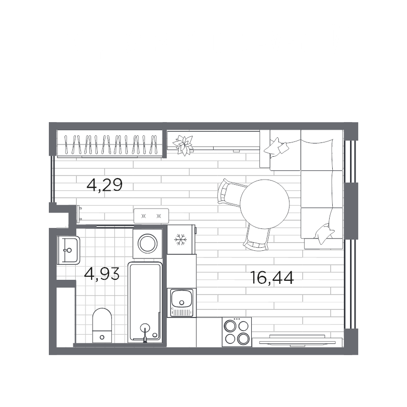 Квартира-студия, 25.66 м² в ЖК "PLUS Пулковский" - планировка, фото №1