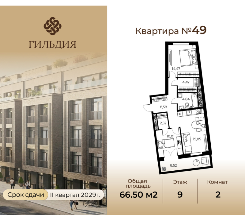 3-комнатная (Евро) квартира, 66.5 м² в ЖК "Гильдия" - планировка, фото №1
