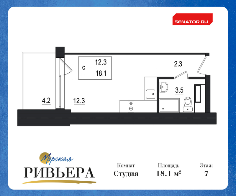 Квартира-студия, 22.3 м² в ЖК "Морская Ривьера" - планировка, фото №1