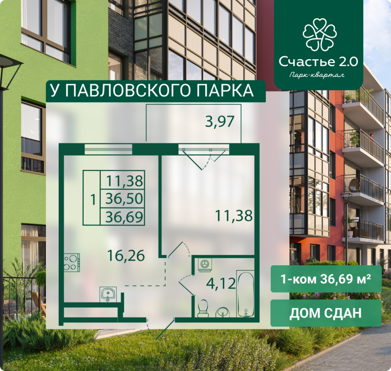 2-комнатная (Евро) квартира, 36.69 м² в ЖК "Счастье 2.0" - планировка, фото №1