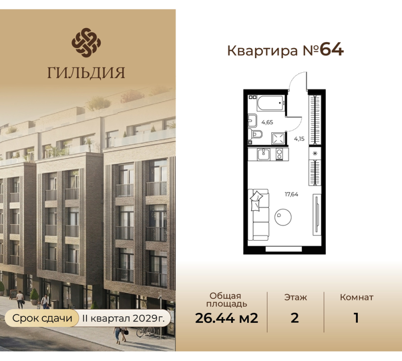Квартира-студия, 26.44 м² в ЖК "Гильдия" - планировка, фото №1