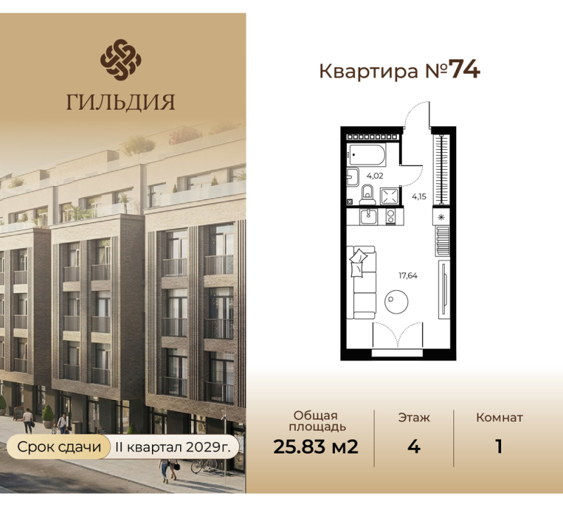 Квартира-студия, 25.83 м² в ЖК "Гильдия" - планировка, фото №1