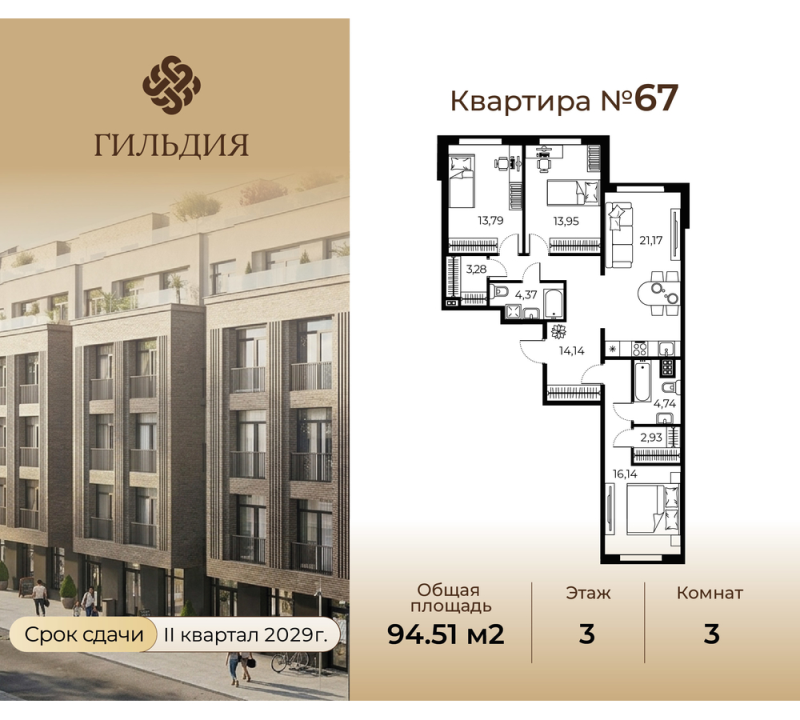 4-комнатная (Евро) квартира, 94.51 м² в ЖК "Гильдия" - планировка, фото №1