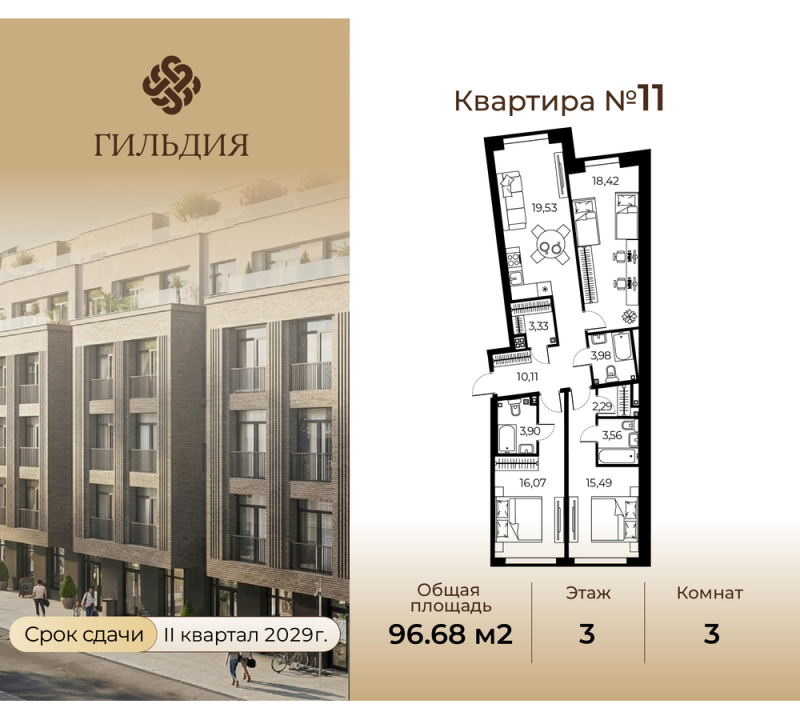 4-комнатная (Евро) квартира, 96.68 м² в ЖК "Гильдия" - планировка, фото №1
