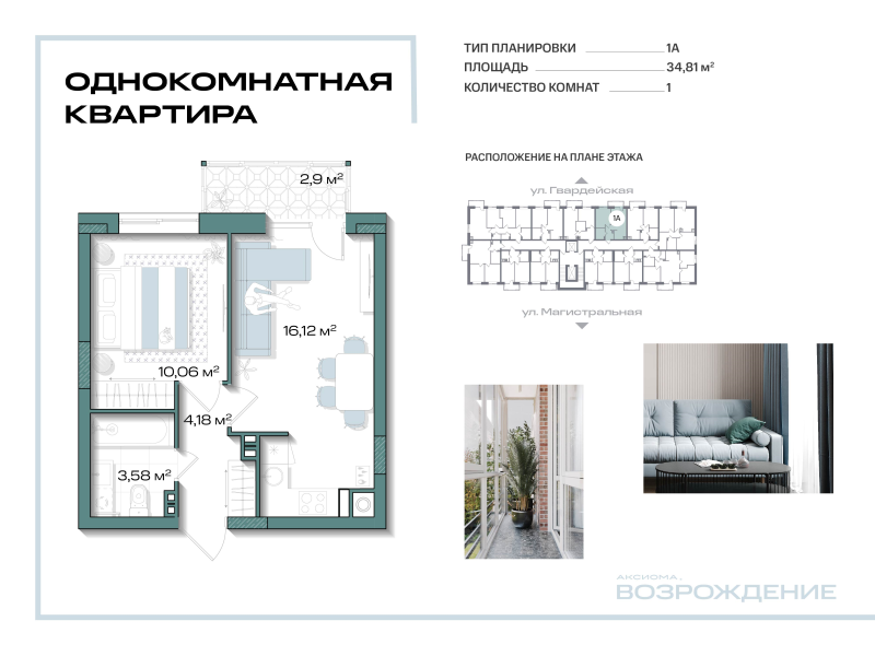 2-комнатная (Евро) квартира, 34.81 м² в ЖК "Аксиома.Возрождение" - планировка, фото №1