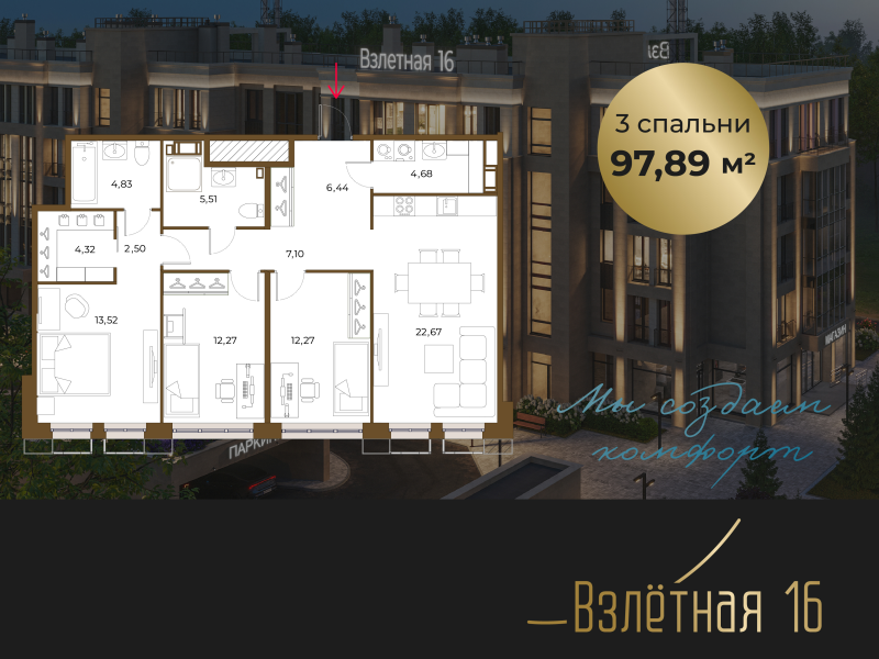 4-комнатная (Евро) квартира, 97.89 м² в ЖК "Взлётная 16" - планировка, фото №1
