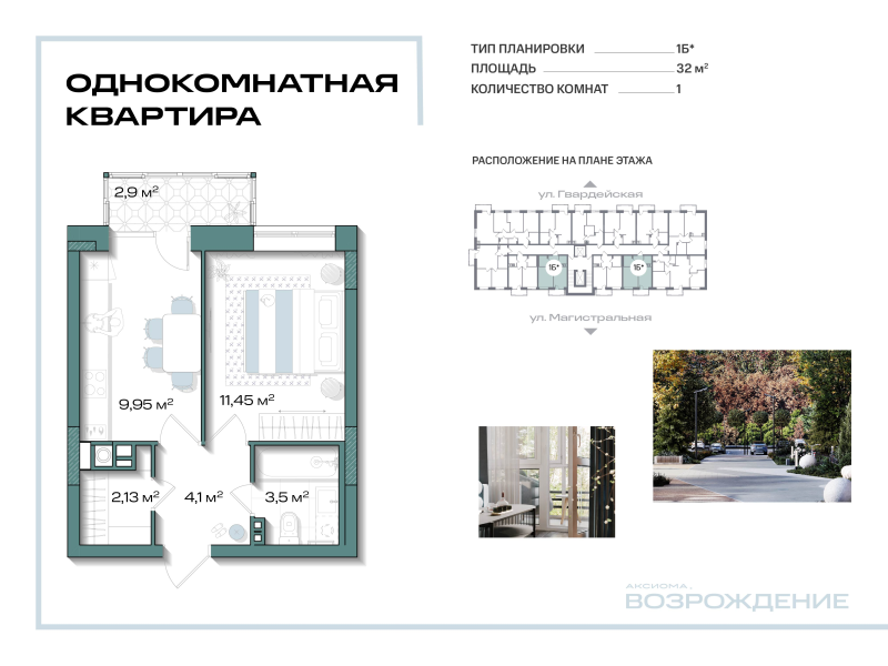 1-комнатная квартира, 32 м² в ЖК "Аксиома.Возрождение" - планировка, фото №1