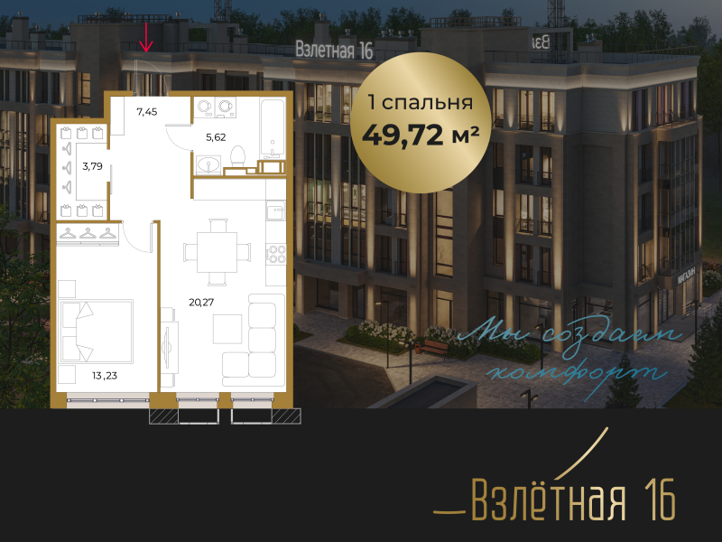 2-комнатная (Евро) квартира, 49.72 м² в ЖК "Взлётная 16" - планировка, фото №1