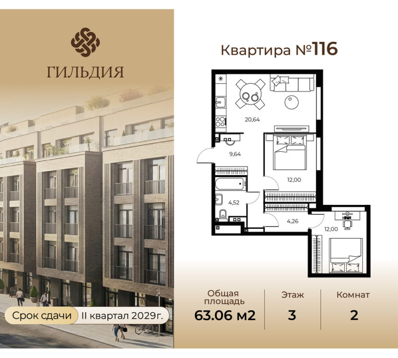 3-комнатная (Евро) квартира, 63.06 м² в ЖК "Гильдия" - планировка, фото №1