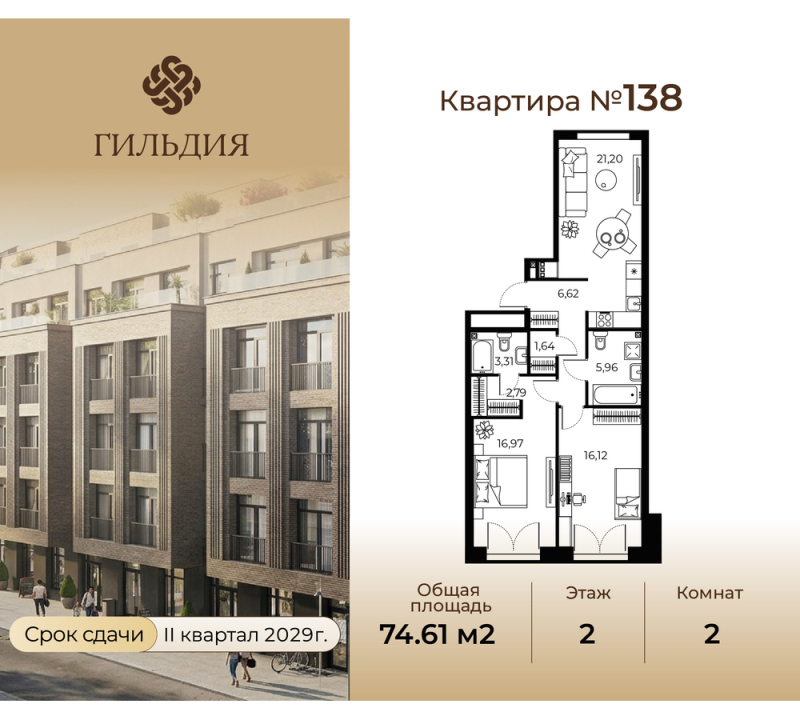 3-комнатная (Евро) квартира, 74.61 м² в ЖК "Гильдия" - планировка, фото №1