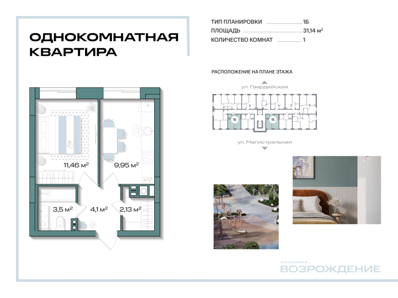 1-комнатная квартира, 31.14 м² в ЖК "Аксиома.Возрождение" - планировка, фото №1