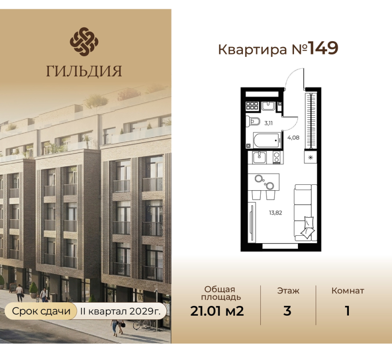 Квартира-студия, 21.01 м² в ЖК "Гильдия" - планировка, фото №1