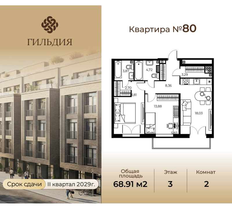 3-комнатная (Евро) квартира, 70.26 м² в ЖК "Гильдия" - планировка, фото №1