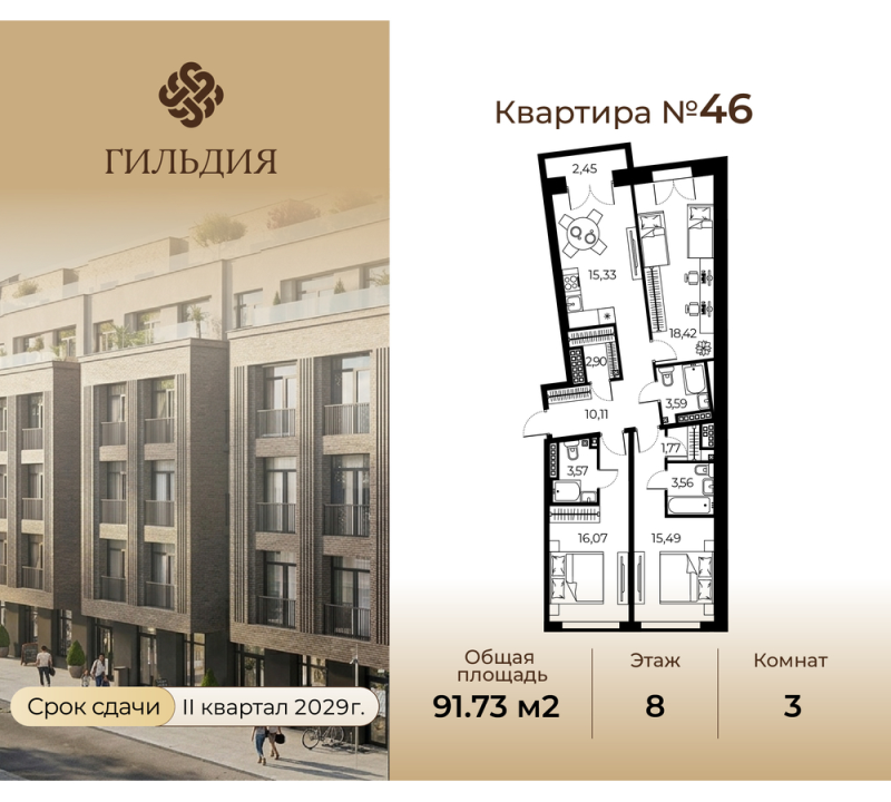 4-комнатная (Евро) квартира, 91.37 м² в ЖК "Гильдия" - планировка, фото №1