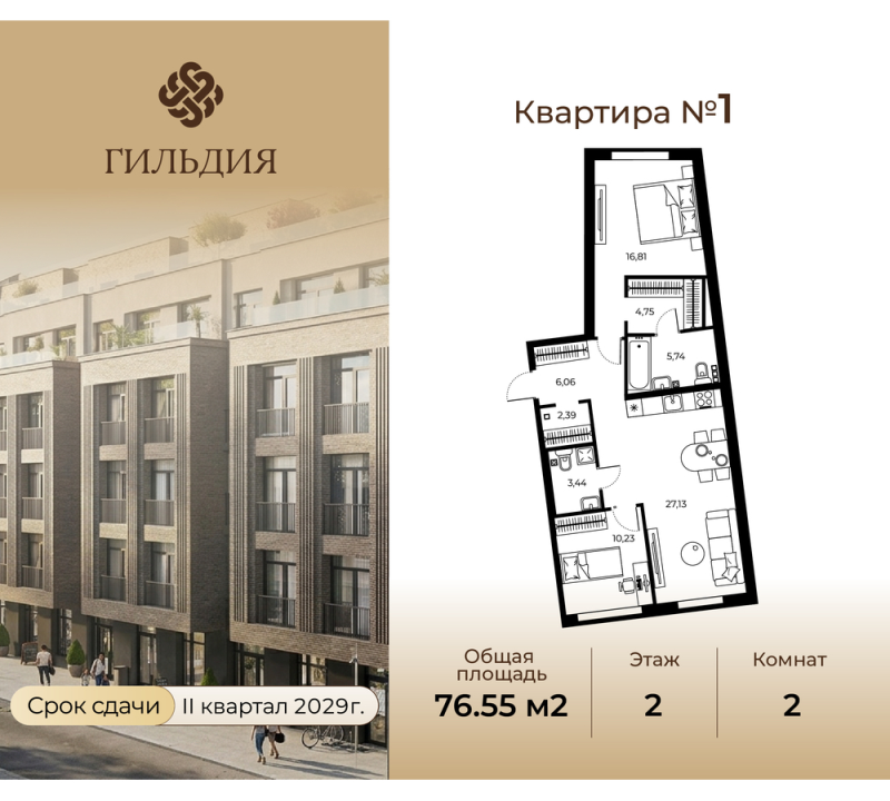 3-комнатная (Евро) квартира, 76.55 м² в ЖК "Гильдия" - планировка, фото №1