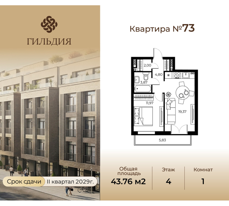 2-комнатная (Евро) квартира, 43.76 м² в ЖК "Гильдия" - планировка, фото №1