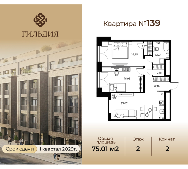 3-комнатная (Евро) квартира, 75.01 м² в ЖК "Гильдия" - планировка, фото №1
