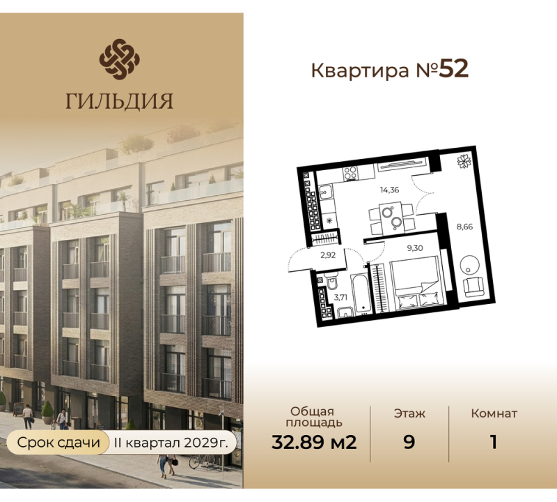 1-комнатная квартира, 32.89 м² в ЖК "Гильдия" - планировка, фото №1