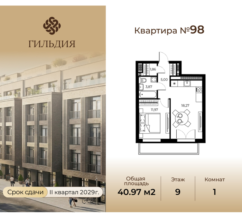 2-комнатная (Евро) квартира, 40.97 м² в ЖК "Гильдия" - планировка, фото №1