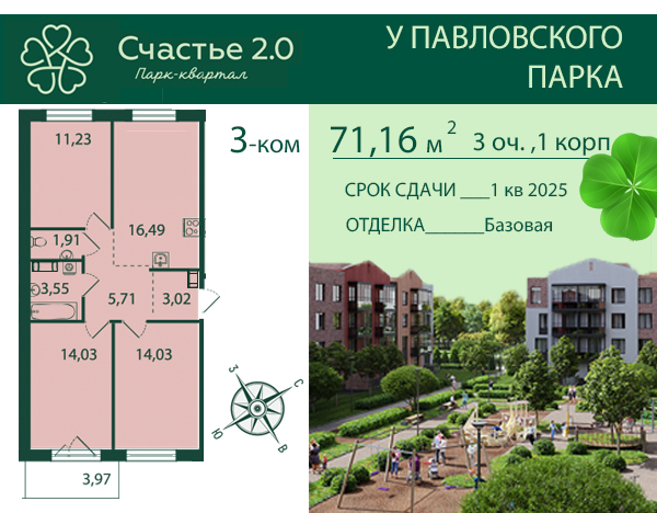 4-комнатная (Евро) квартира, 71.16 м² в ЖК "Счастье 2.0" - планировка, фото №1