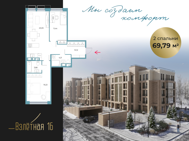 3-комнатная (Евро) квартира, 69.79 м² в ЖК "Взлётная 16" - планировка, фото №1