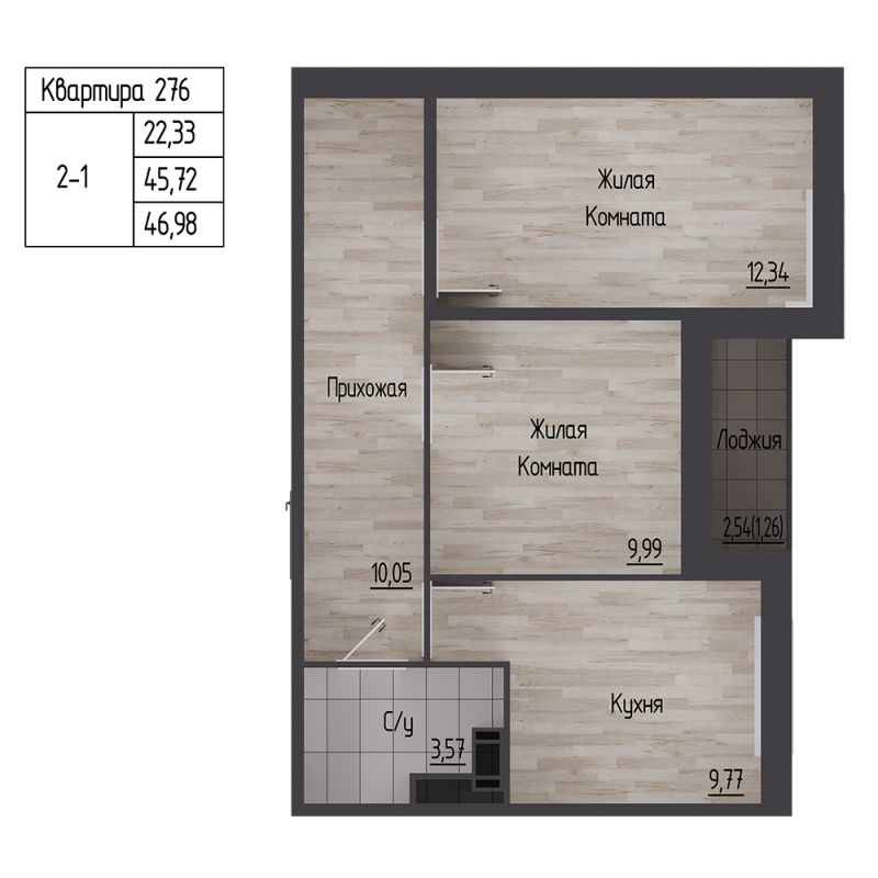 2-комнатная квартира, 46.98 м² - планировка, фото №1