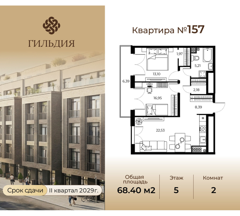 3-комнатная (Евро) квартира, 68.4 м² в ЖК "Гильдия" - планировка, фото №1