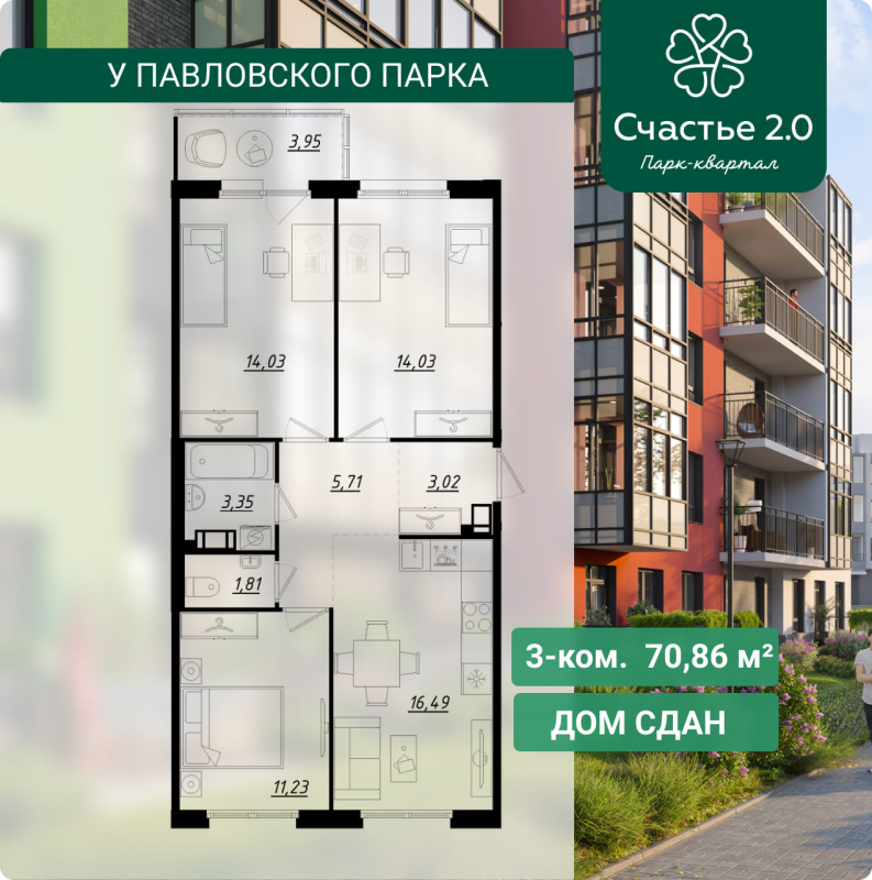 4-комнатная (Евро) квартира, 70.86 м² в ЖК "Счастье 2.0" - планировка, фото №1