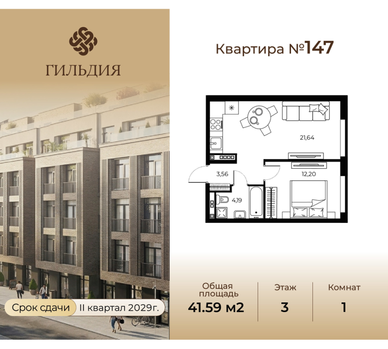 2-комнатная (Евро) квартира, 41.59 м² в ЖК "Гильдия" - планировка, фото №1