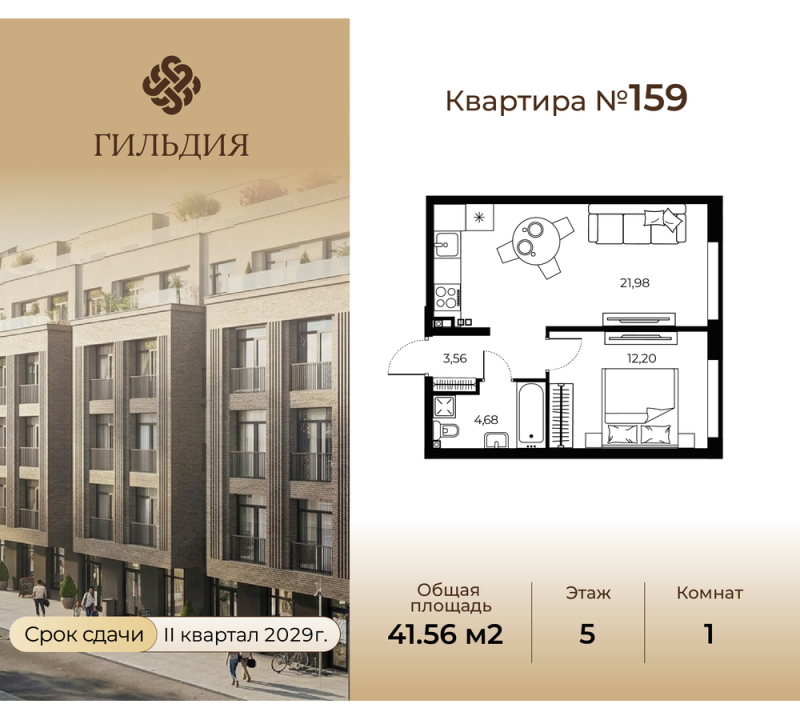 2-комнатная (Евро) квартира, 41.56 м² в ЖК "Гильдия" - планировка, фото №1